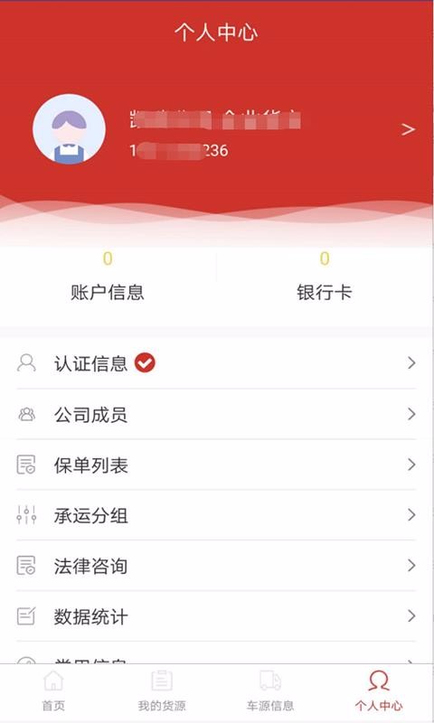 荣明货运货主截图