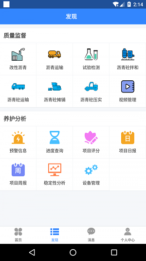 养护施工截图