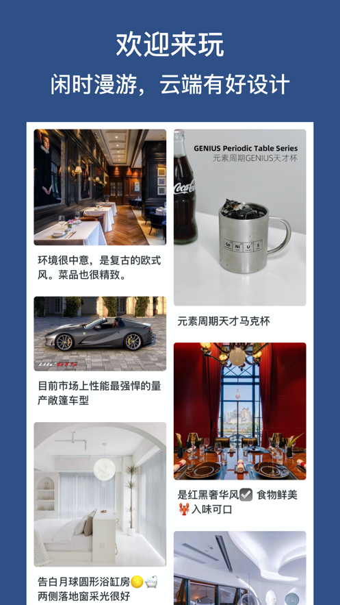 云端漫游截图
