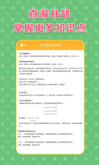七年级下册数学截图