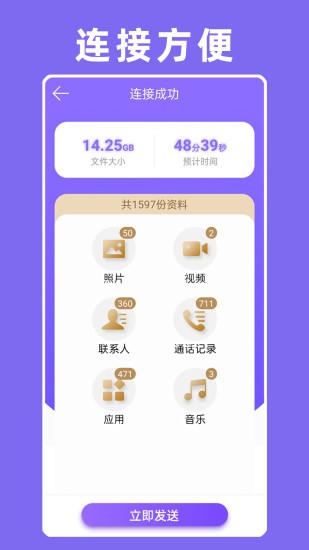 手机克隆互传截图