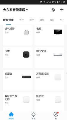 东家智能截图