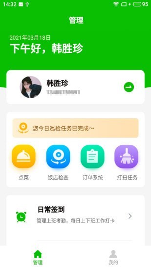 安娜栈小二截图