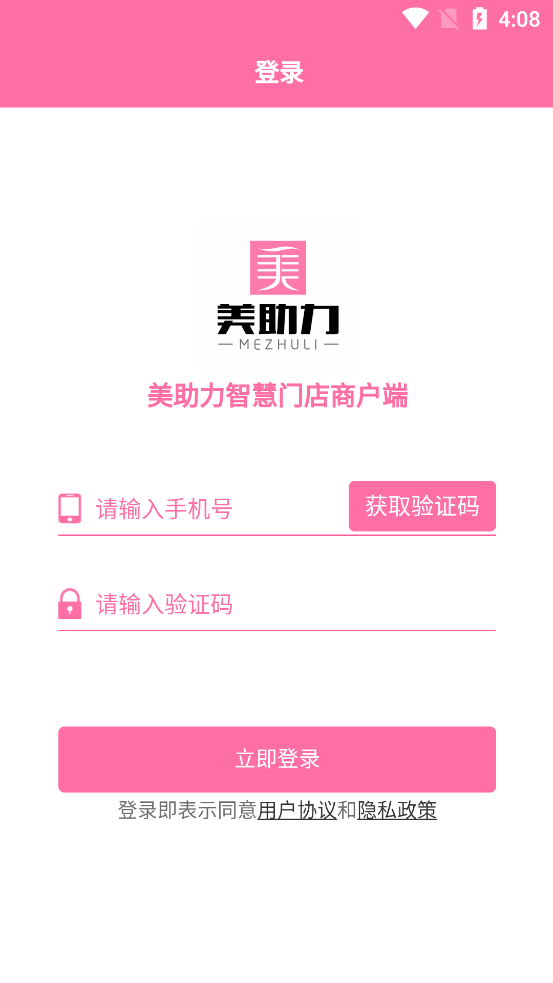 美助力商户端截图