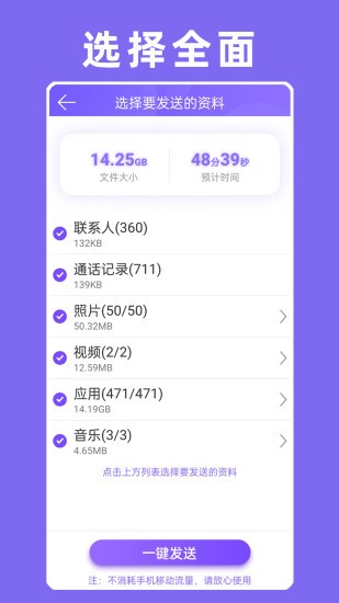手机克隆互传截图