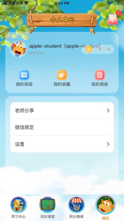 TT云课堂学生版截图