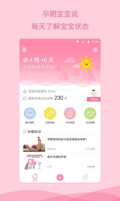 怀孕助手截图
