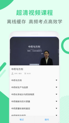 执业药师考试截图