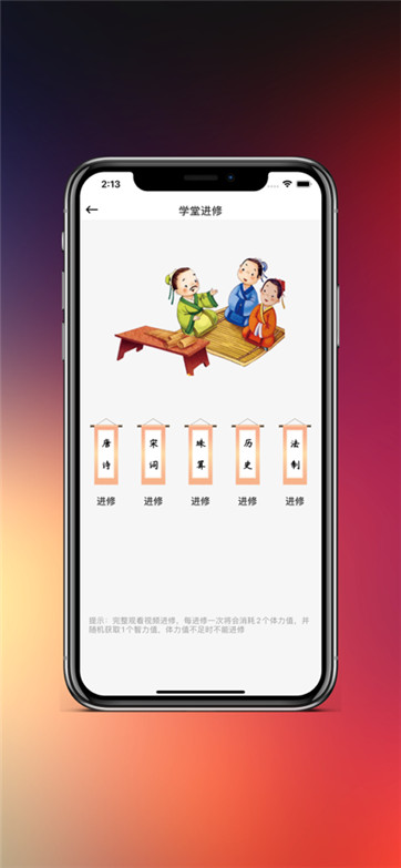 知识就是力量2截图