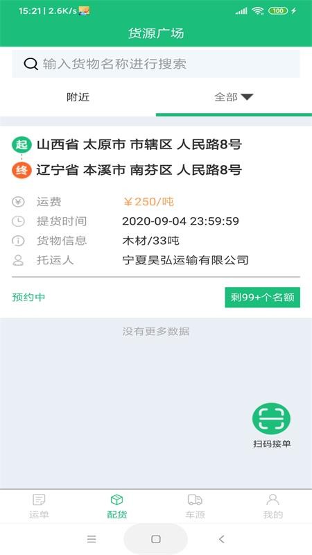 易运联截图