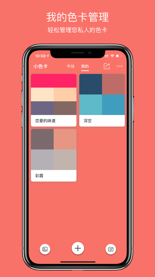 小色卡截图