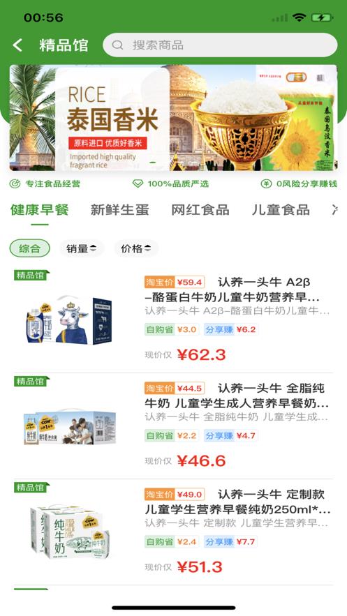赚赚严选截图