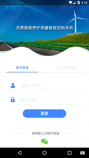 养护施工截图