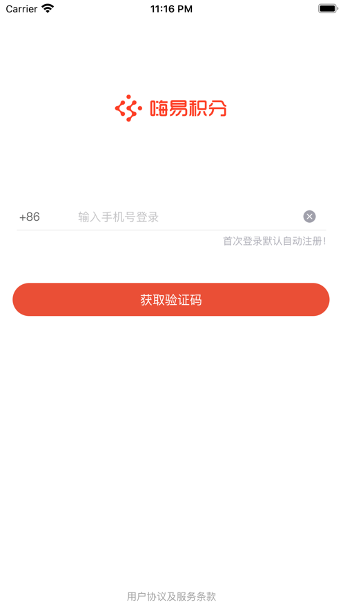嗨易积分截图