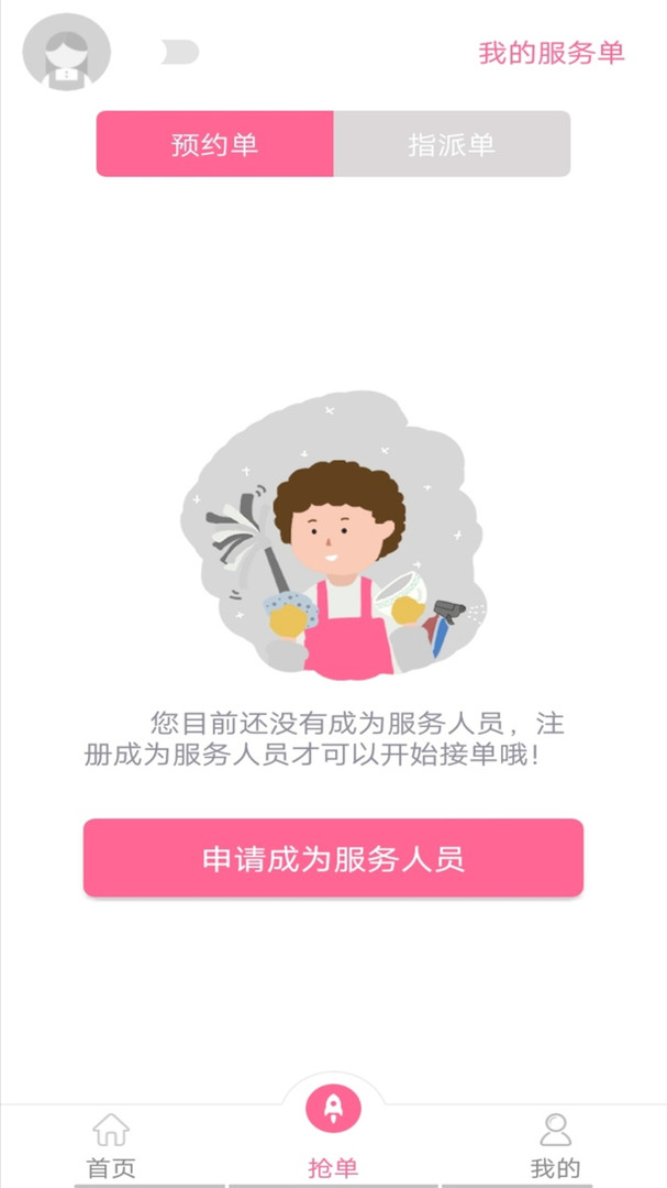 5A家政截图