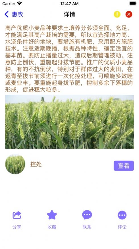 便民惠农截图