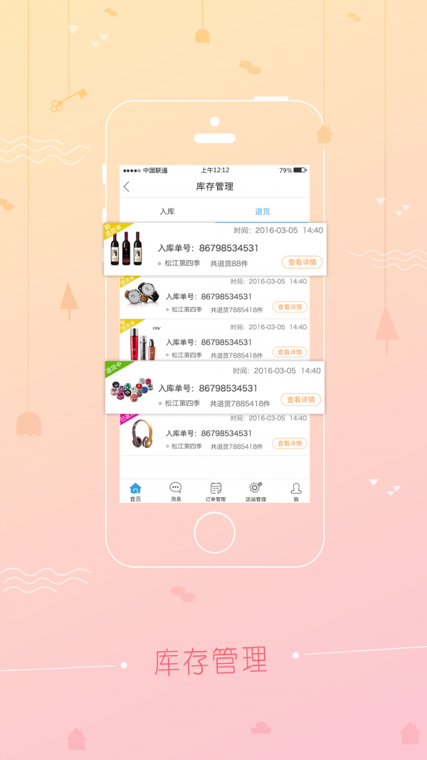 智慧东家截图