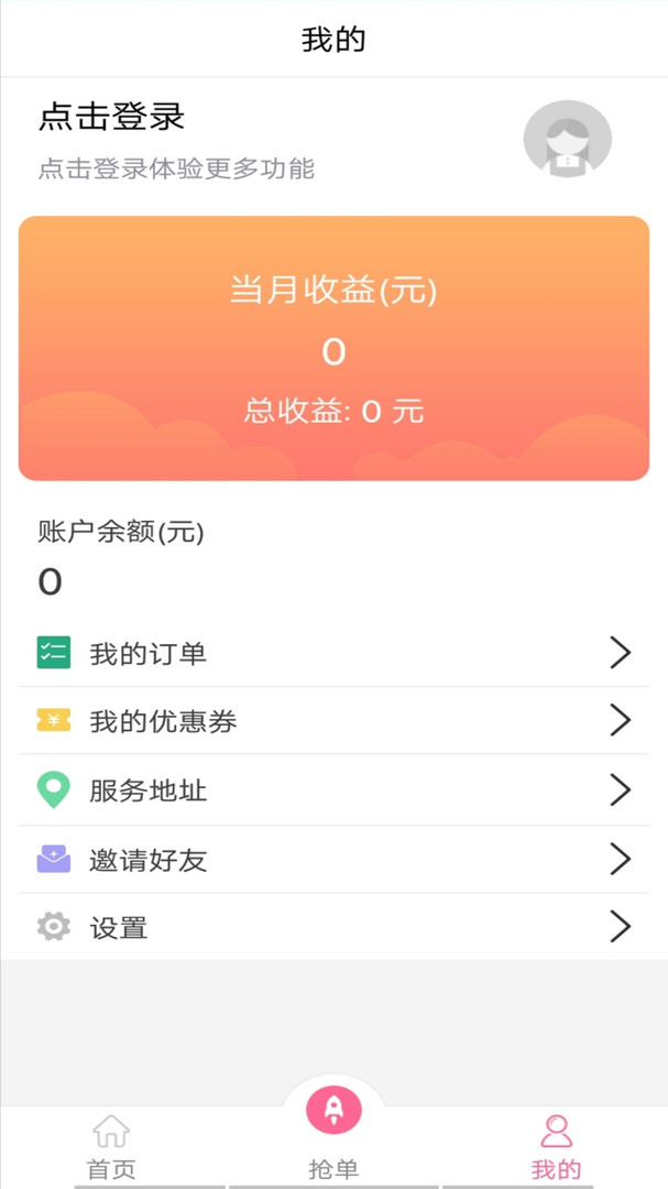 5A家政截图