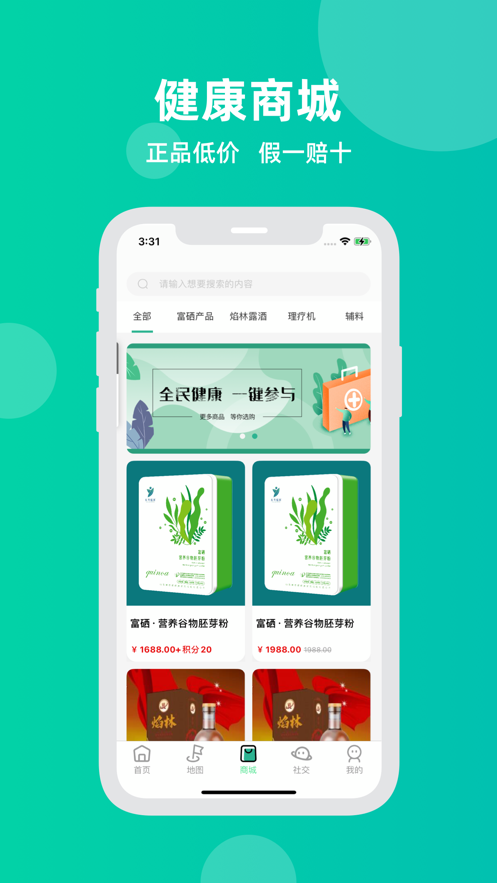 康倍健截图