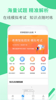 执业药师考试截图