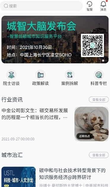 城智大脑截图