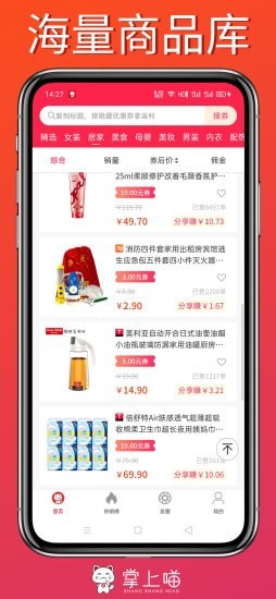 掌上喵截图