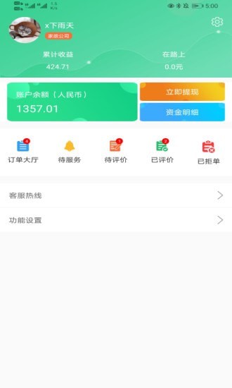 善宜家家政端截图