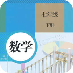 七年级下册数学
