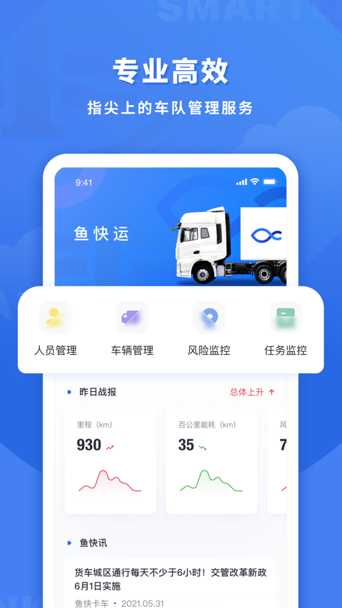 鱼快运管理版截图
