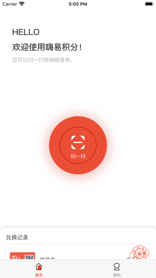 嗨易积分截图