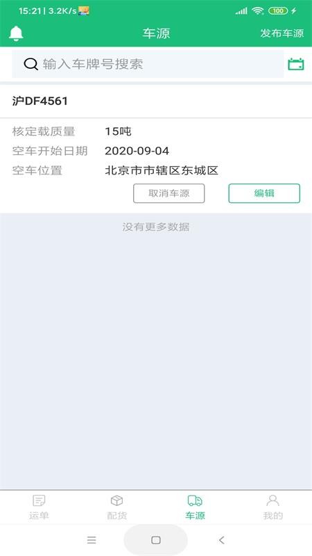 易运联截图