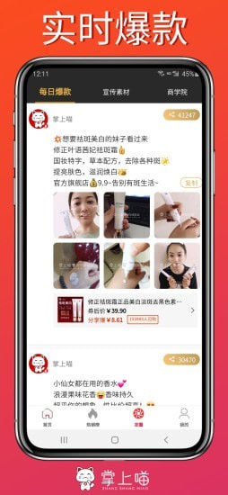 掌上喵截图