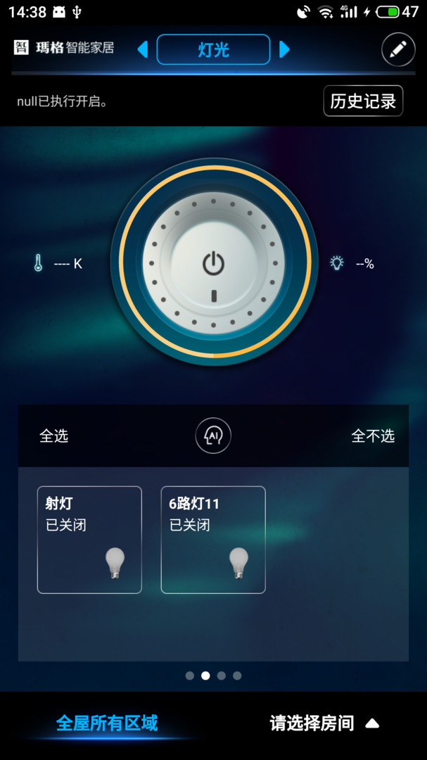 玛格智能家居截图