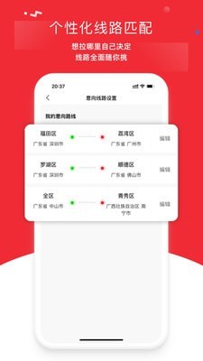 带车聘司机端截图
