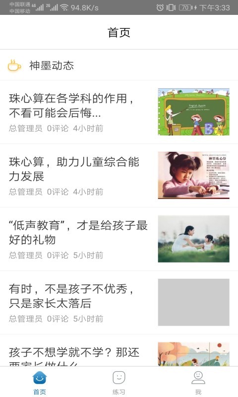 神墨学堂截图