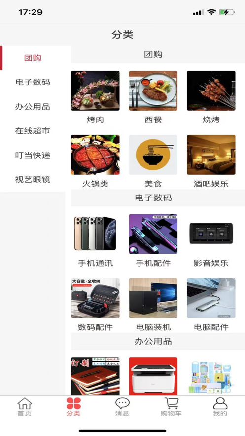 校叮当商家端截图