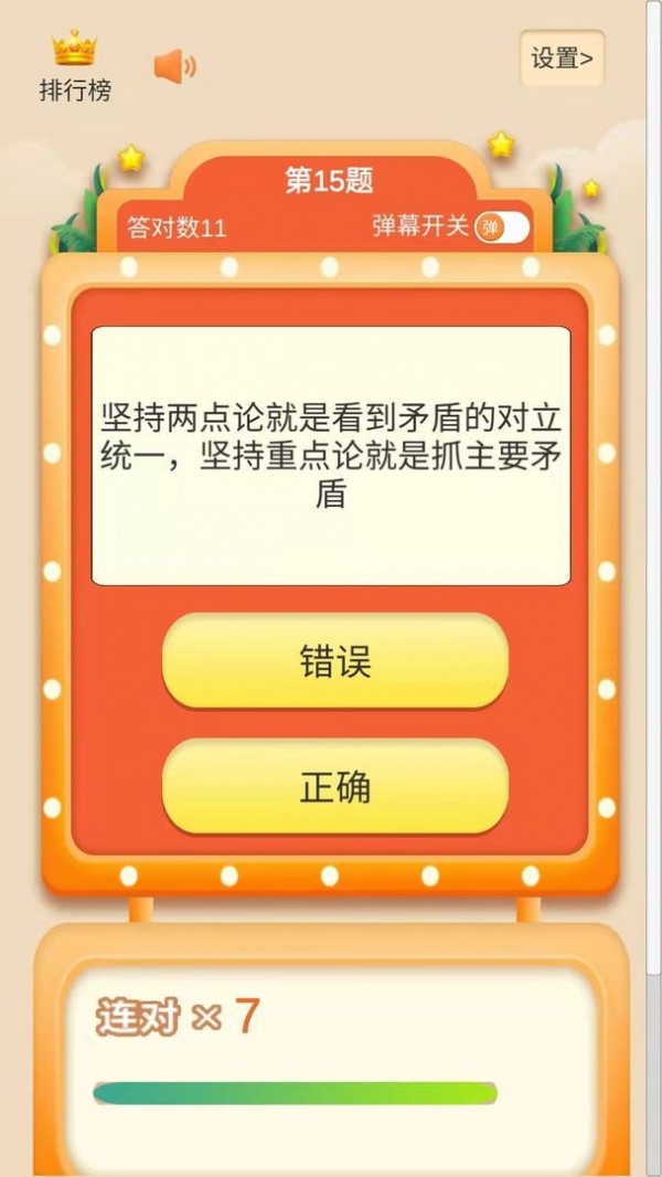 考题制霸截图