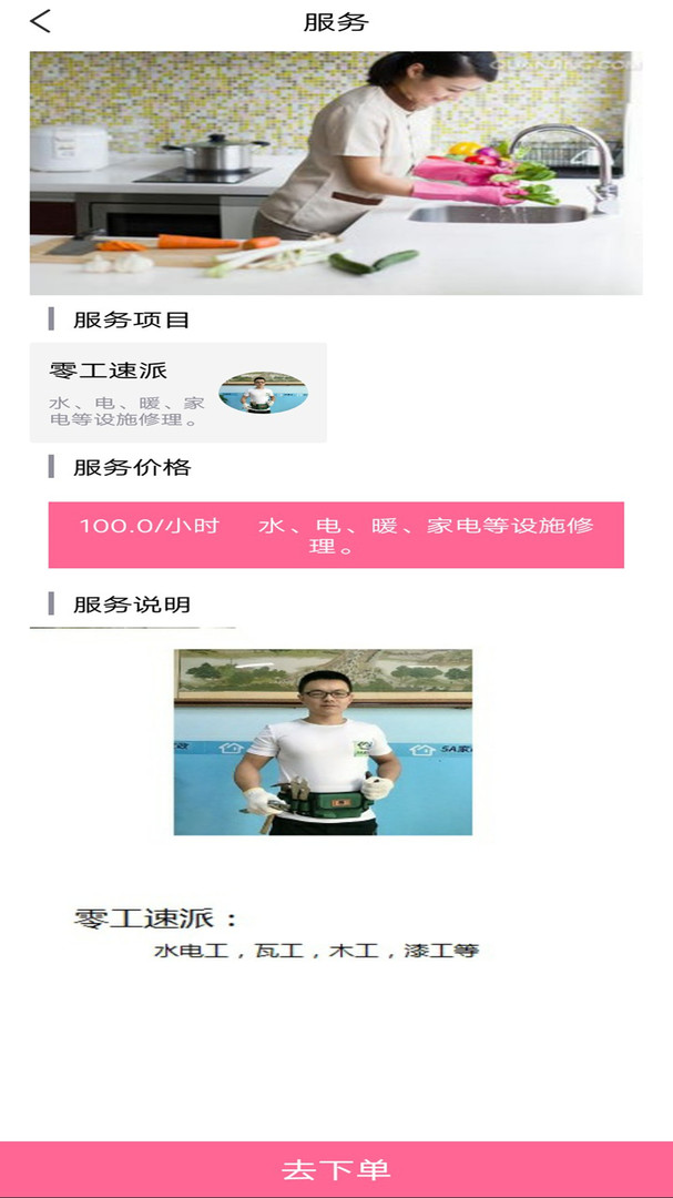 5A家政截图