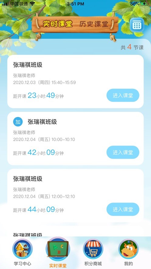 TT云课堂学生版截图