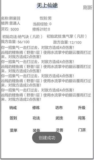 无上仙途截图