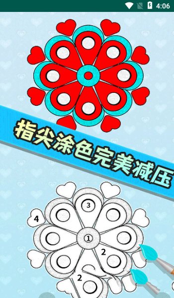 开心填色截图