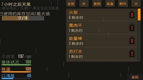 野外生存之旅截图