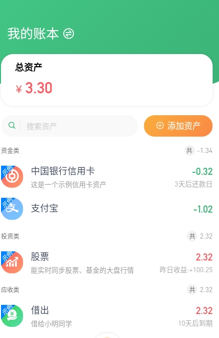 一同记账截图