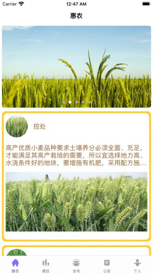 便民惠农截图