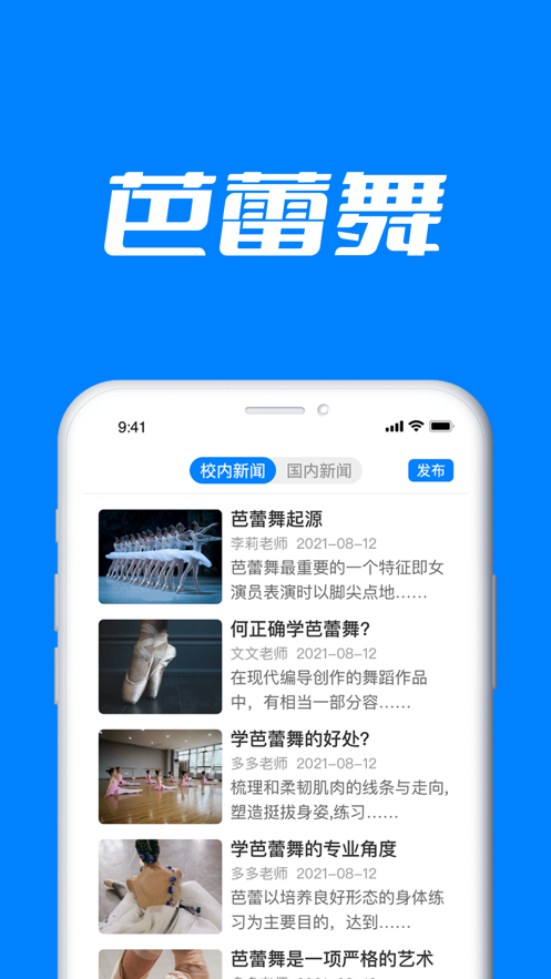 芭蕾舞学习截图