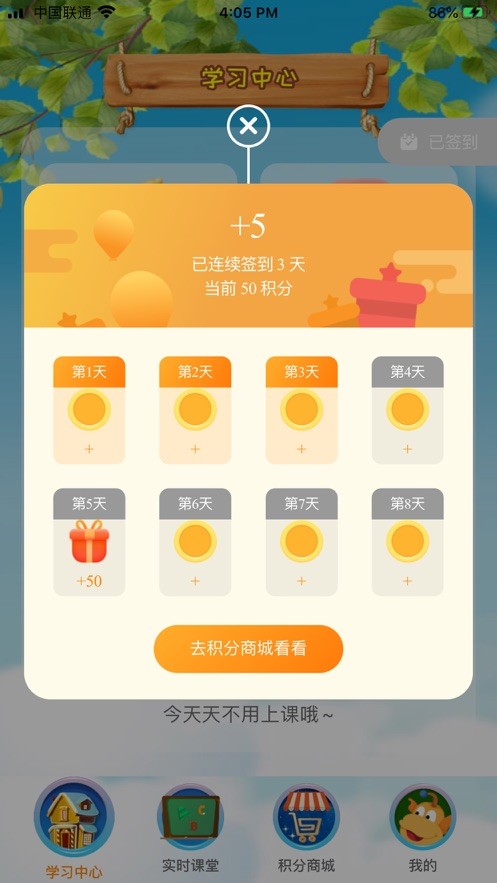 TT云课堂学生版截图