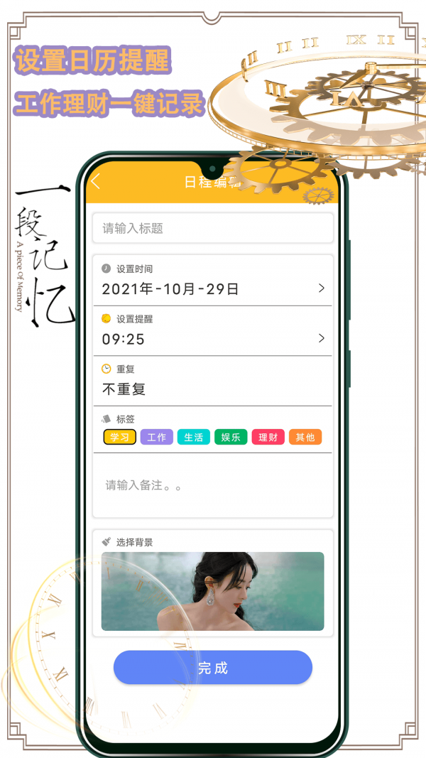 时间管理器截图
