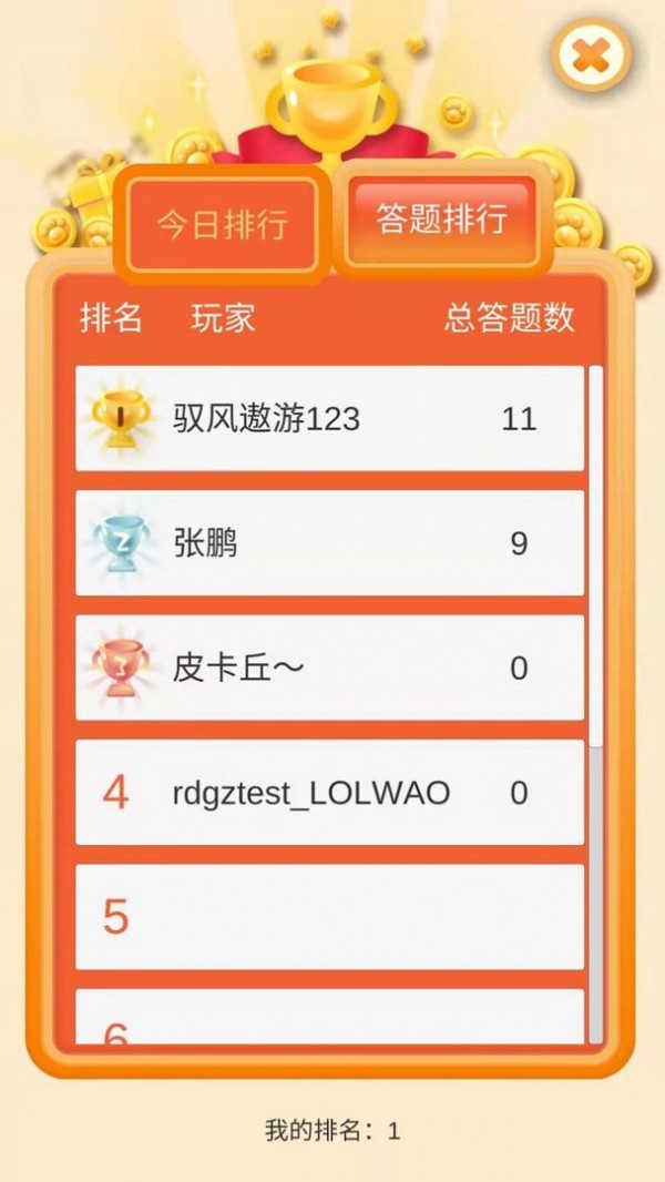 考题制霸截图