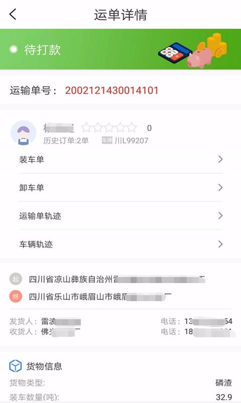 荣明货运货主截图