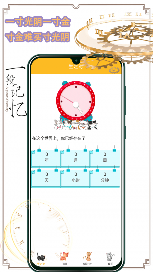 时间管理器截图